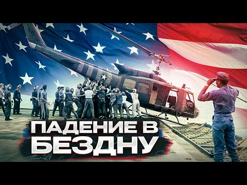 Видео: САМАЯ ПОЗОРНАЯ ВОЙНА - Большой Документальный Фильм о войне США во Вьетнаме