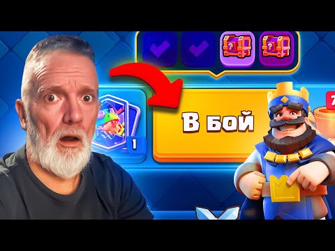 Видео: КЛЕШ РОЯЛЬ ВОССТАЛ ИЗ МЕРТВЫХ! ВЕРНУЛСЯ СПУСТЯ 5 ЛЕТ, А ТУТ ТАКОЕ...