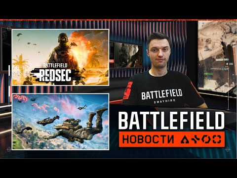 Видео: Как изменился BF на старте сезона? | Новости Battlefield
