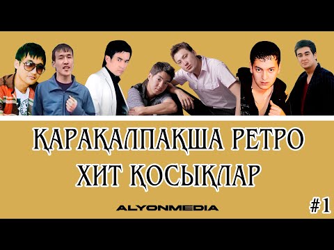 Видео: Қарақалпақша Хитлар Топламы 1 | #RETRO