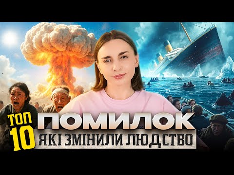 Видео: Випадковості, які змінили світ