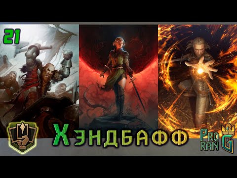 Видео: Gwent | Гвинт | Scoia'tael deck | Колода Скоя’таэли | Бодрость | Версия игры 13.10