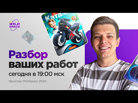 Видео: Разбор ваших карточек | 19:00 МСК