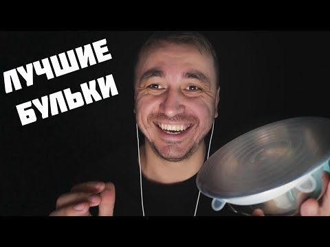 Видео: АСМР БУЛЬ БУЛЬ для МУРАШЕК 💦 ASMR WATER SOUNDS & TAPPING