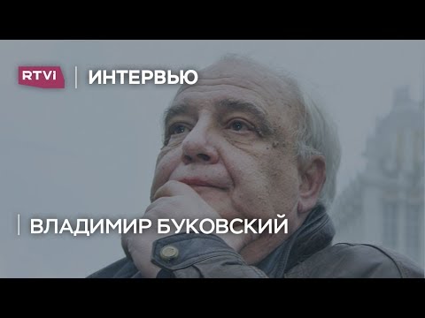 Видео: Владимир Буковский: советская тюрьма и обмен на чилийского коммуниста (2001 год)