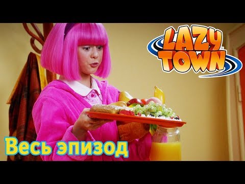 Видео: Лентяево | Малыш Тролль | лентяево на русском детские программы целиком