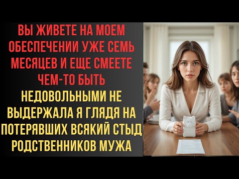 Видео: Вы живете на моем обеспечении уже семь месяцев и еще смеете чем-то быть недовольными не выдержала я