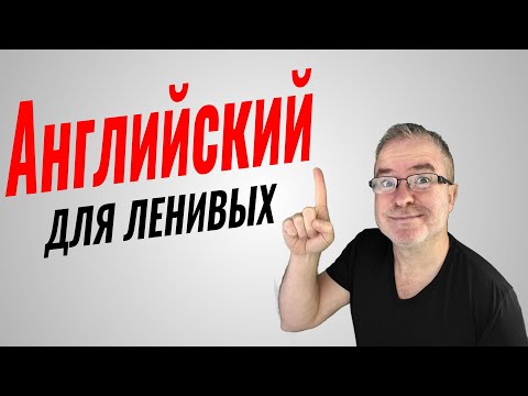 Видео: Побег из языковой тюрьмы