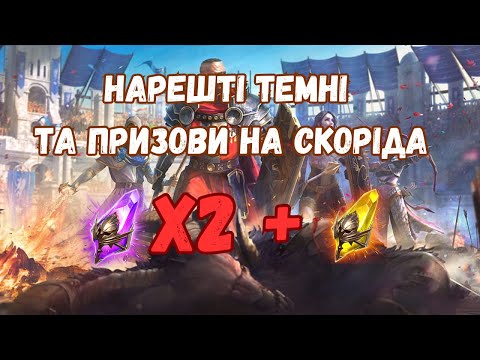 Видео: Відкриття на будь-який смак | Raid: Shadow Legends