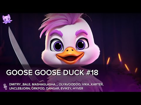 Видео: Goose Goose Duck #18 | Стрим | sofiko_sculpts