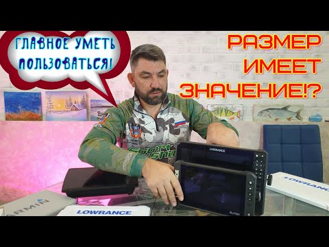 Видео: эхолоты, какой размер выбрать? два эхолота по цене одного.