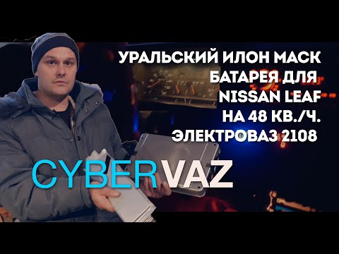 Видео: ⚒️ Самодельный CyberTrack из ВАЗ 2108 в Екатеринбурге 🚗