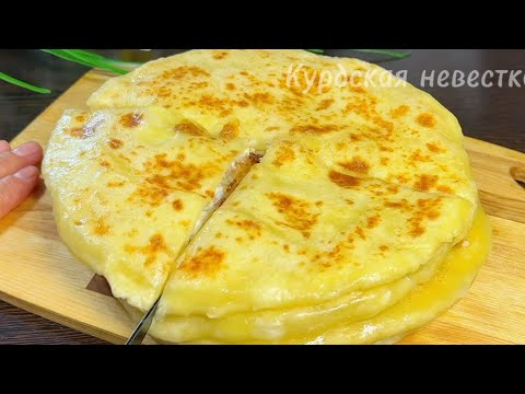 Видео: Хачапури на Сковороде на Завтрак за 10 минут на Кефире Без Дрожжей!Вкусные лепешки съедаются в миг!