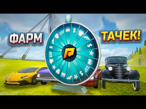 Видео: ВЫБИЛ КУЧУ АВТО С 50 ПРОКРУТОВ КОЛЕСА ФОРТУНЫ! СКОЛЬКО Я ЗАРАБОТАЛ? КОЛЕСО ТУПО СЫПЕТ... (РАДМИР РП)
