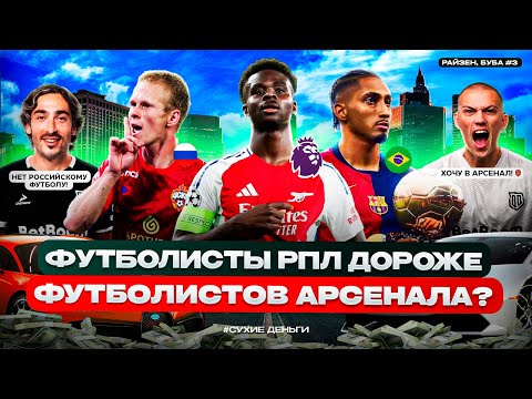 Видео: РАФИНЬЯ - САМЫЙ ДЕШЕВЫЙ ОБЛАДАТЕЛЬ ЗМ? // САМАЯ ДОРОГАЯ МАШИНА АПЛ // #сухиеденьги