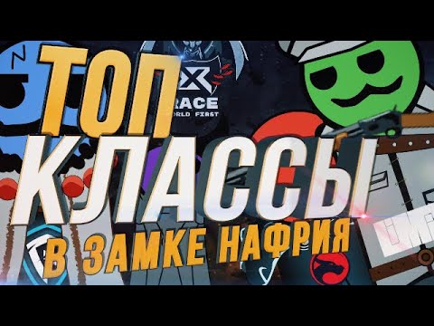 Видео: ТОП КЛАССЫ У ТОП ГИЛЬДИЙ В РЕЙДЕ "ЗАМОК НАФРИЯ" (WOW SHADOWLANDS)