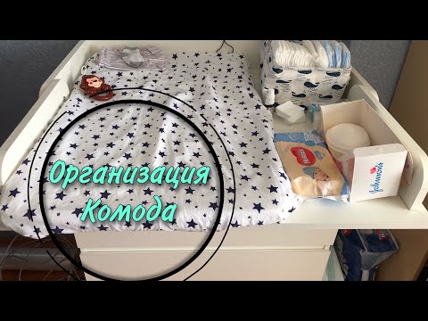 Видео: Пеленальный комод || Средства гигиены