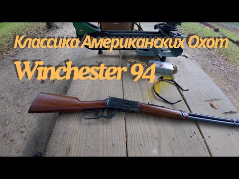Видео: Американская Классика Для Охоты На Оленей