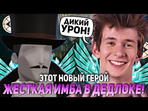 Видео: ЭТОТ НОВЫЙ ГЕРОЙ ЖЕСТКАЯ ИМБА В ДЕДЛОКЕ! ДЖАМСАЙД ТЕСТИТ MAGICIAN | JAMSIDE DEADLOCK НАРЕЗКИ