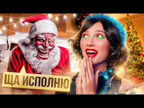 Видео: Санта ИСПОЛНИТ все желания | ПРОВЕРКА ЛЕГЕНДЫ | изма