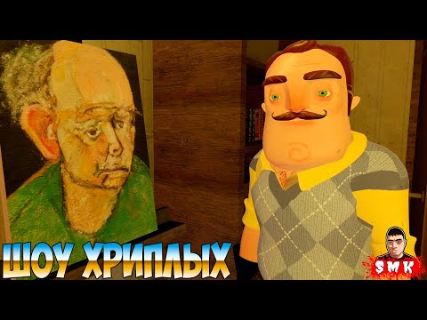 Видео: ДИКИЙ РЖАЧ!ТАЙНЫ ЖИЗНИ ВАСИЛИЧА!ПРИВЕТ СОСЕД В ГАРРИС МОДЕ!GARRY'S MOD В HELLO NEIGHBOR!ШОУ ХРИПЛЫХ!