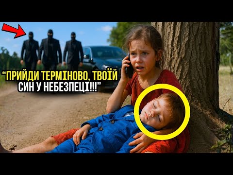 Видео: БІДНА ДІВЧИНКА ДЗВОНИТЬ МІЛЬЙОНЕРУ Й КАЖЕ, ЩО ЙОГО СИН БУВ У НЕБЕЗПЕЦІ, ВІН УВІЙШОВ У ВІДЧАЙ!