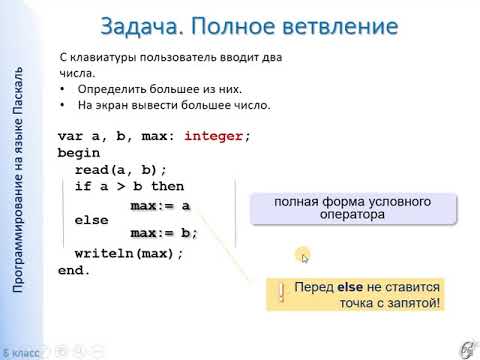 Видео: Программирование разветвляющихся алгоритмов