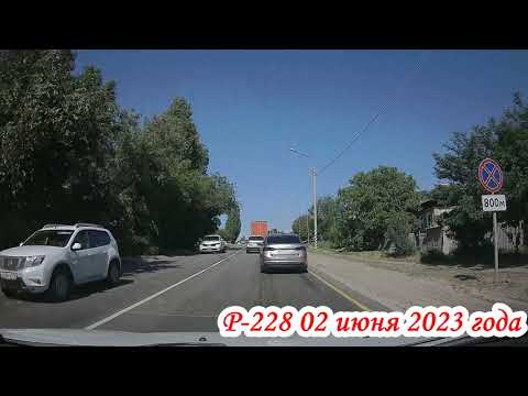 Видео: Трасса Р 228 от Волгограда до Дубовки 02 июня 2023 года
