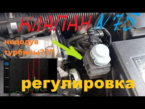 Видео: Не дует турбина????, клапан управления турбиной - регулировка #клапануправлениятурбиной #турбина