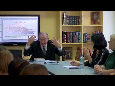 Видео: 20.05.2025 Русский язык - слово - речь: чему учить и чем увлечь ученика.