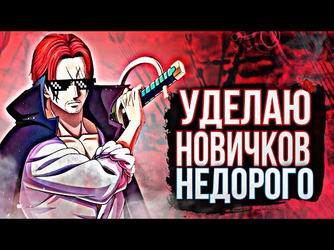 Видео: РЫЖЕВОЛОСЫЙ ШАНКС !!! СИЛА , СПОСОБНОСТИ и.т.д