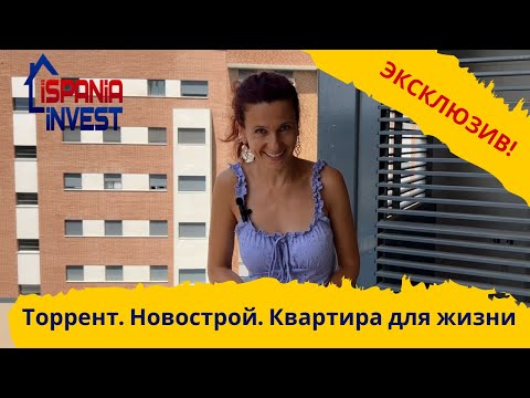 Видео: 131. ЭКСКЛЮЗИВ! Впервые - НОВОСТРОЙ! Торрент! Квартира для жизни!