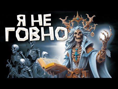 Видео: D&D | Почему создатели ДнД ненавидят некромантов!? | Некроманты в DnD