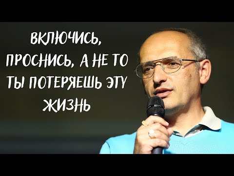 Видео: Включись, проснись, а не то ты потеряешь эту жизнь