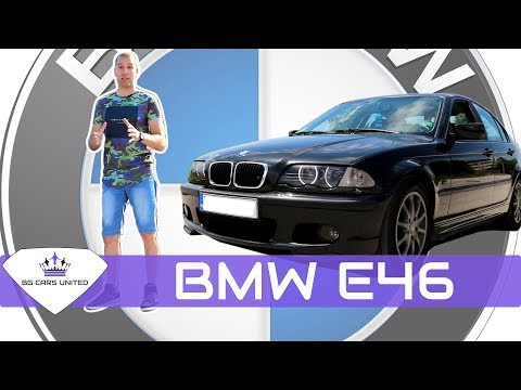 Видео: BG Cars United и BMW E46 - Мечтата