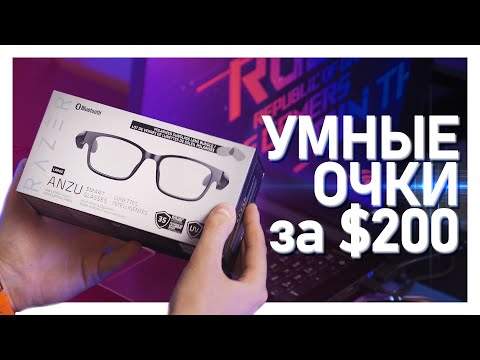 Видео: Обзор Razer Anzu / Умные очки для защиты глаз с гарнитурой