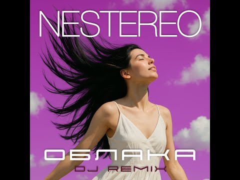 Видео: NESTEREO - Облака (DJ remix)