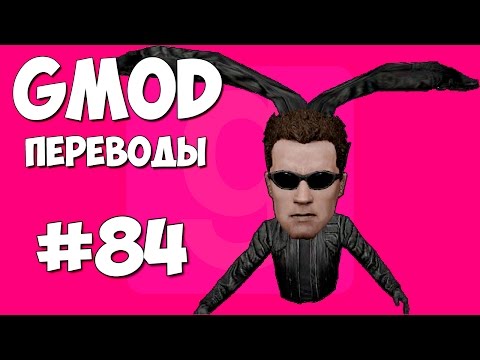 Видео: Garry's Mod Смешные моменты (перевод) #84 - Вертолёты (Gmod: Hide And Seek)