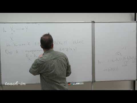 Видео: Шейпак И.А. - Функциональный анализ. Лекции - 6. Линейные ограниченные операторы и функционалы