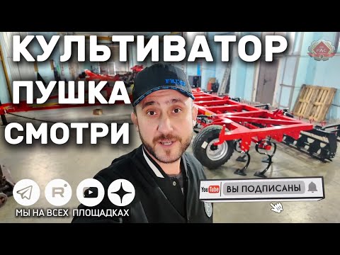 Видео: ПУШКА -КУЛЬТИВАТОР! Обзор перед отгрузкой!