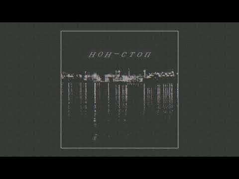 Видео: Линда - Нон-Стоп (HQ)