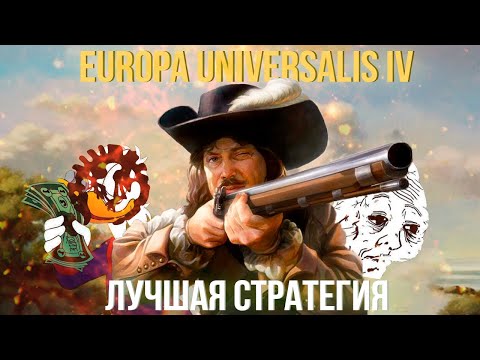 Видео: Europa Universalis 4 – лучшая игра Paradox Interactive
