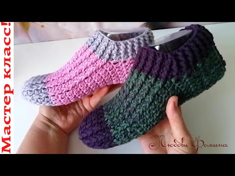 Видео: 🧶Четыре размера по одной Схеме. 🧶Тапочки Крючком .🧶 Мастер Класс для Начинающих.💯
