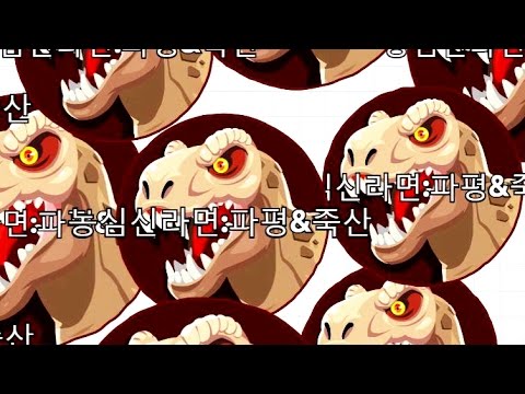 Видео: КОРЕЙСКИЕ ТИРАННОЗАВРЫ | Agar.io