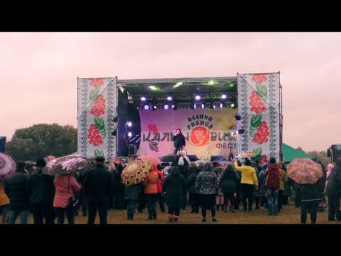 Видео: Лебединщина відвідала «КАЛИНОВИЙ FEST», який відбувся у Великій Рибиці