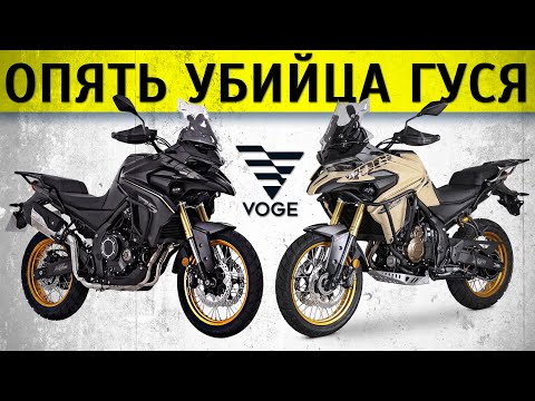 Видео: Сравнение Voge 625 DSX и 525 DSX