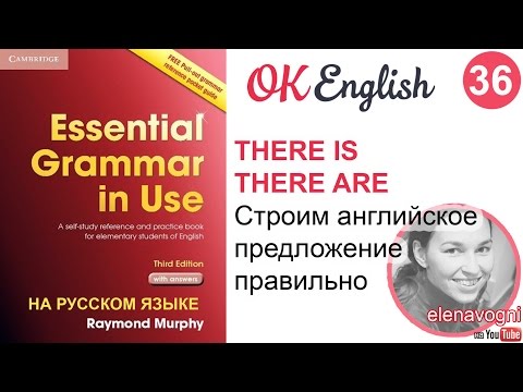 Видео: Unit 36 (37) There is , there are - формальное подлежащее в английском | видео уроки по английскому