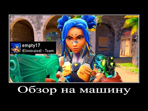 Видео: Левтивижн, пошли некст вместе? (Valorant)