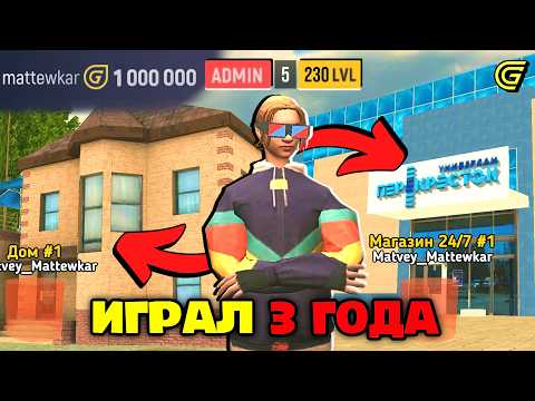 Видео: 3 ГОДА игры 💰 АККАУНТ МАТЕВКАРА на ГРАНД МОБАЙЛ (полный ОБЗОР)