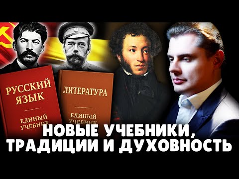 Видео: Е. Понасенков жестко о новых учебниках по русскому языку и литературе, традициях и духовности. 18+